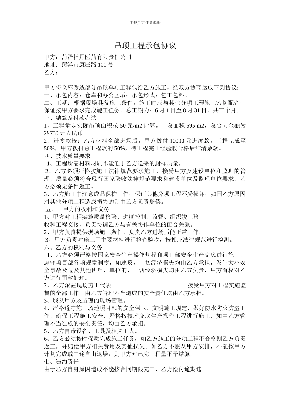 吊顶装修合同_第1页