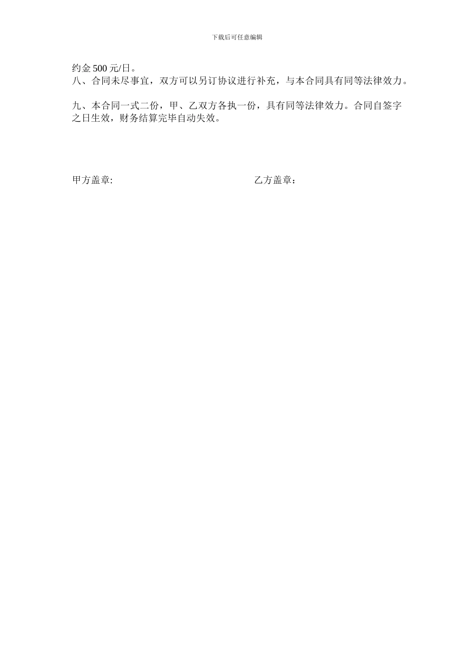 吊顶装修合同_第2页