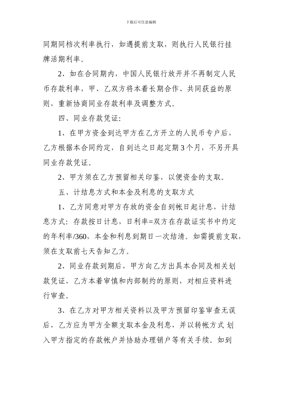 同业存款协议书_第2页