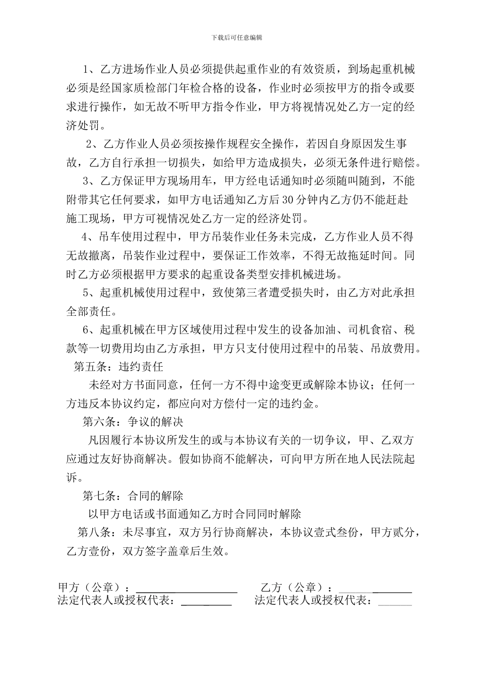 吊车租赁协议-25T_第2页