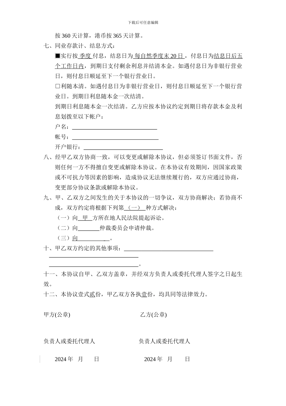 同业存款协议模板_第2页