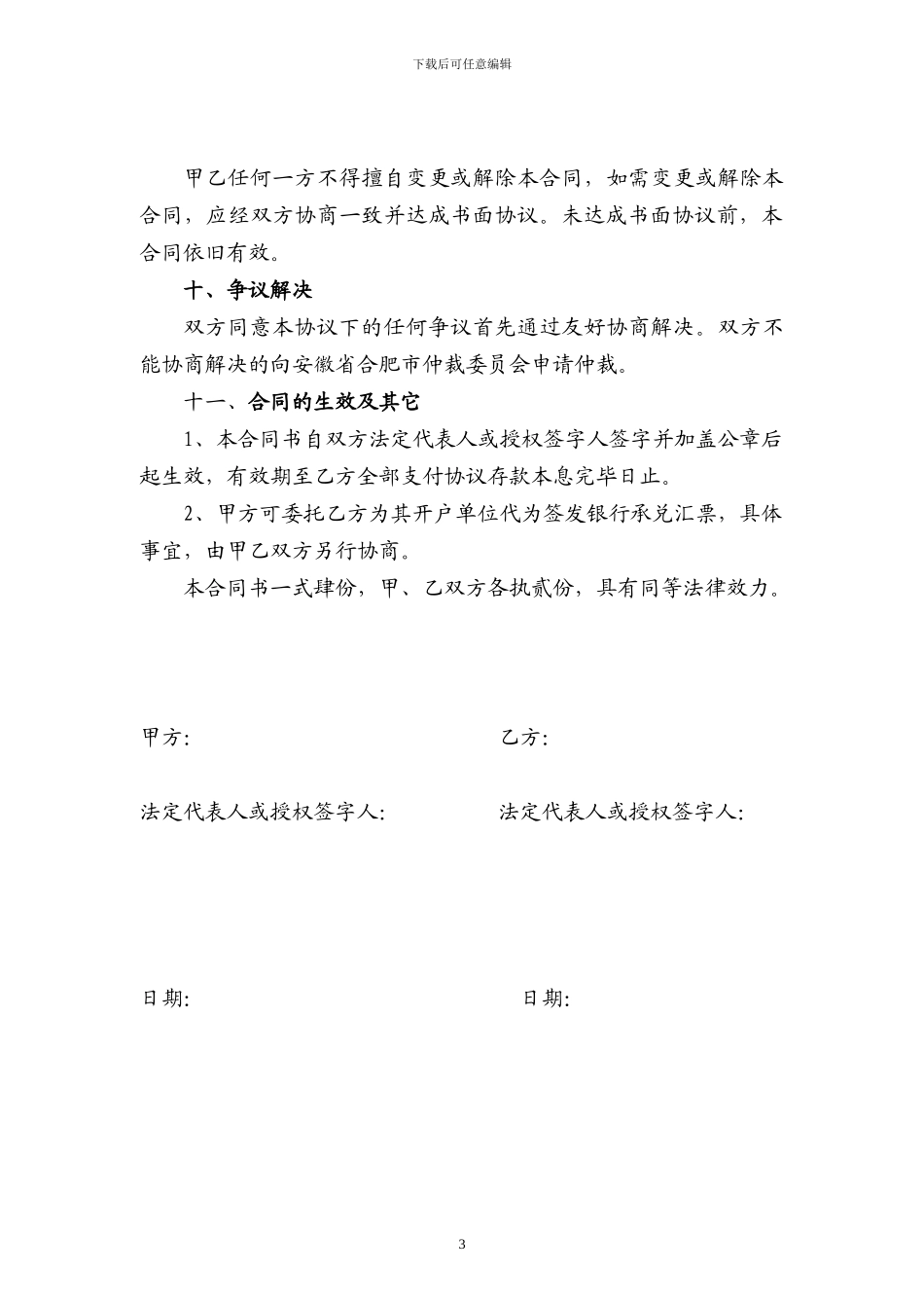 同业定期存款协议_第3页