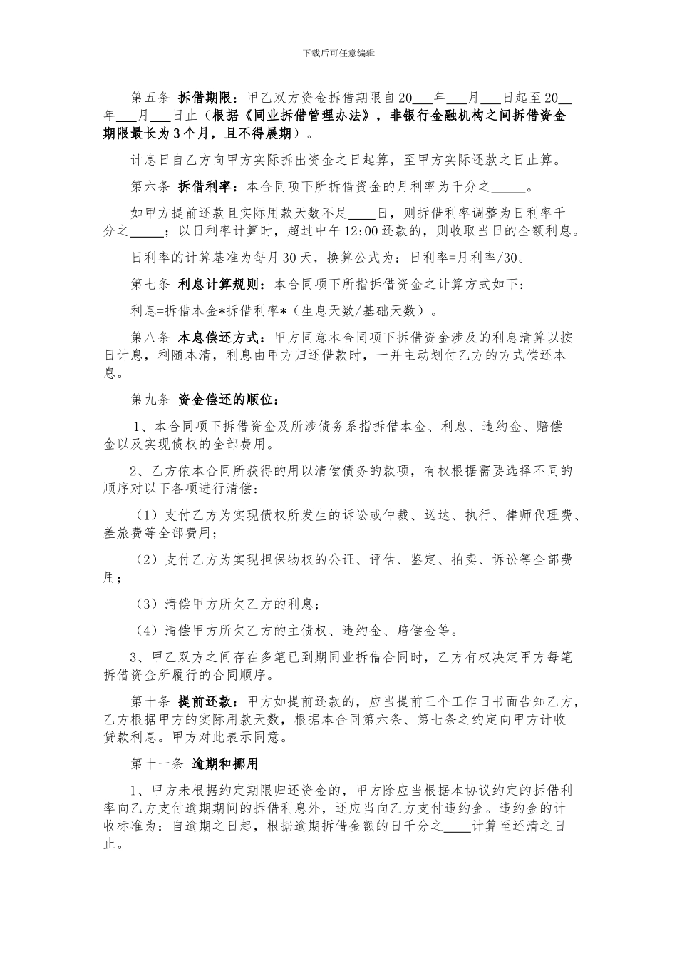 同业拆借合同修改稿_第3页