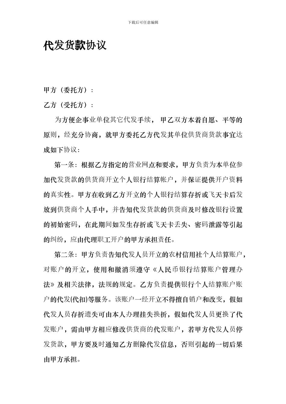 同合顺代发工资协议_第1页