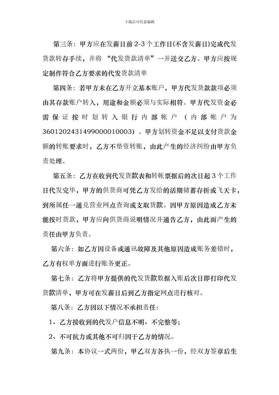同合顺代发工资协议_第2页