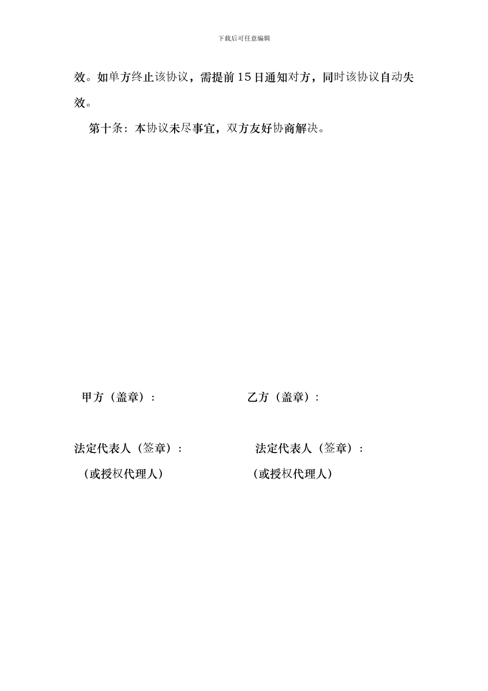 同合顺代发工资协议_第3页