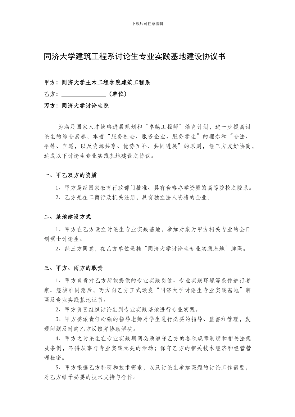 同济大学建筑工程系研究生科研实习基地建设协议书_第1页
