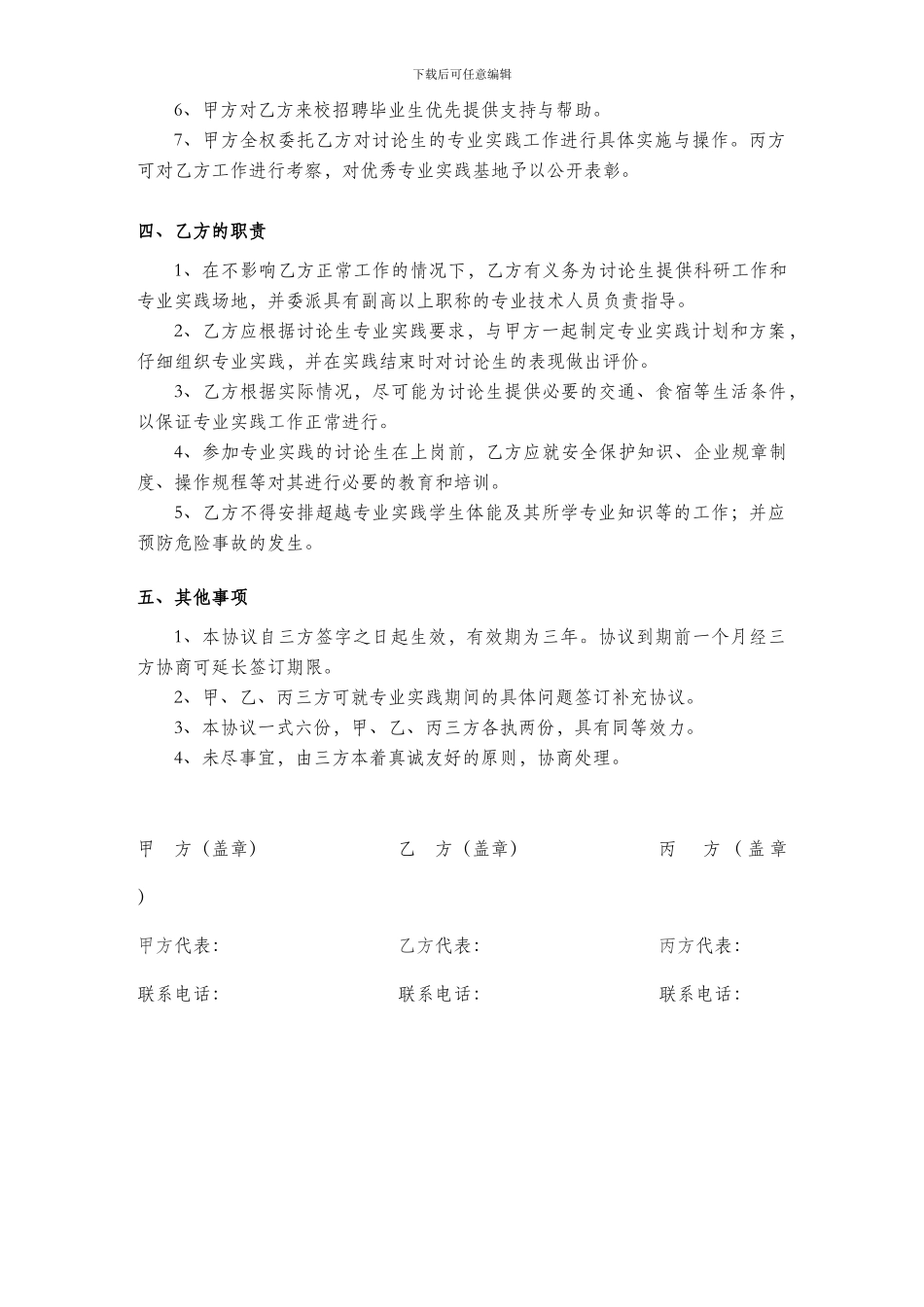 同济大学建筑工程系研究生科研实习基地建设协议书_第2页