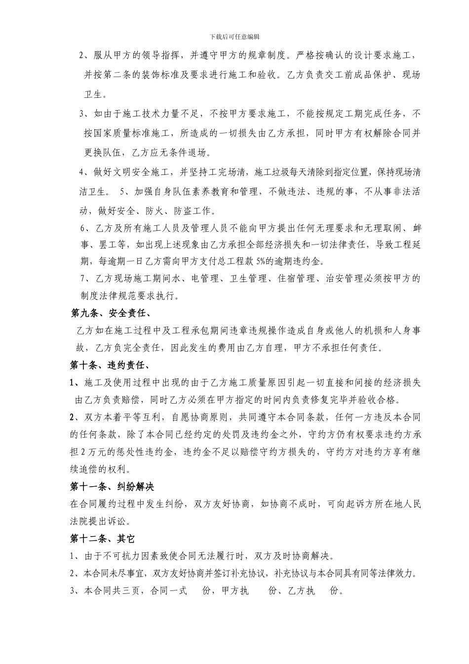 吊顶施工合同3_第2页