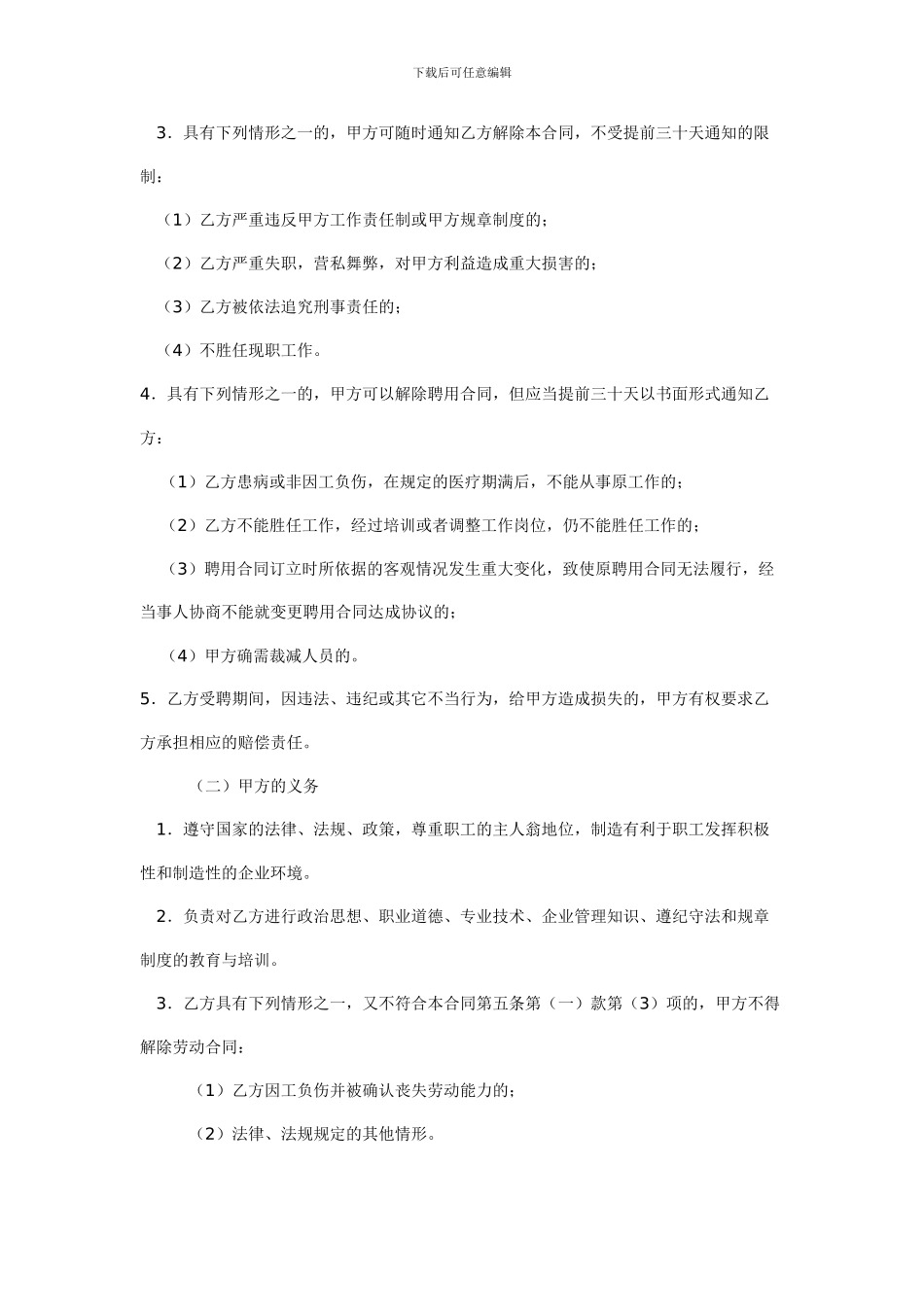 同益公司员工聘用合同_第2页
