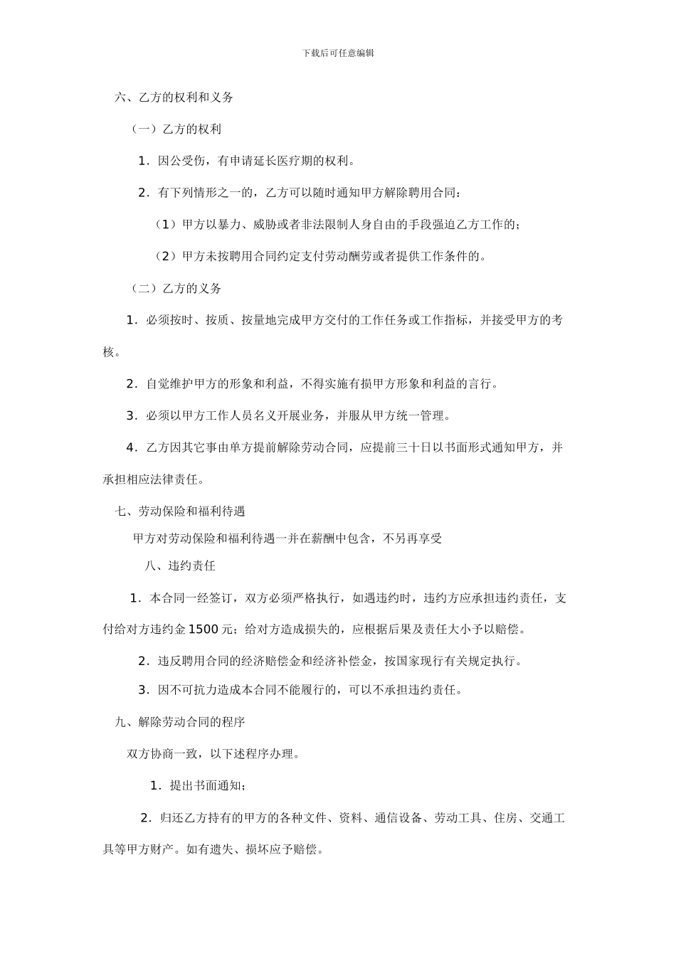 同益公司员工聘用合同_第3页