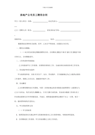 同益公司员工聘用合同