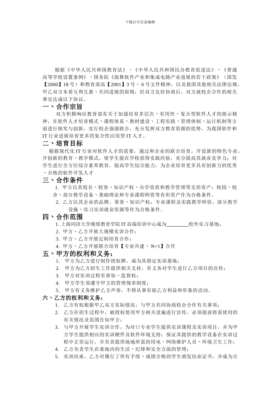同济大学校企合作协议_第2页