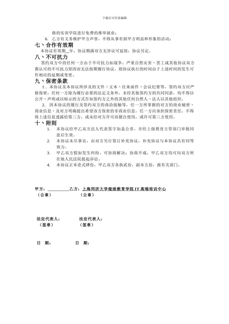 同济大学校企合作协议_第3页