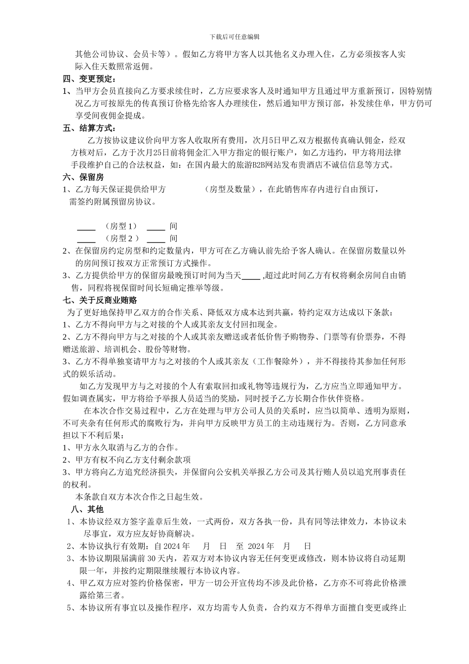 同程网酒店合作协议_第3页