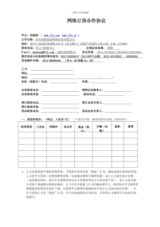 同程网酒店合作协议