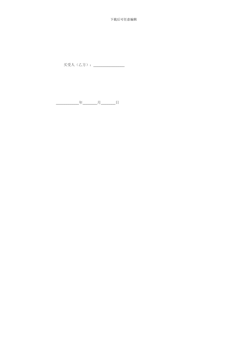 同范本：分期付款买卖合同_第2页