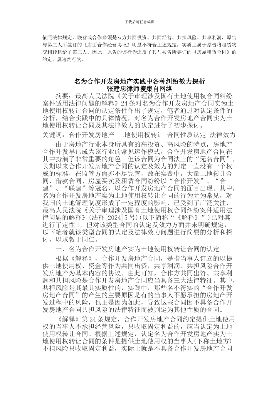 名为合作实为租赁_第1页