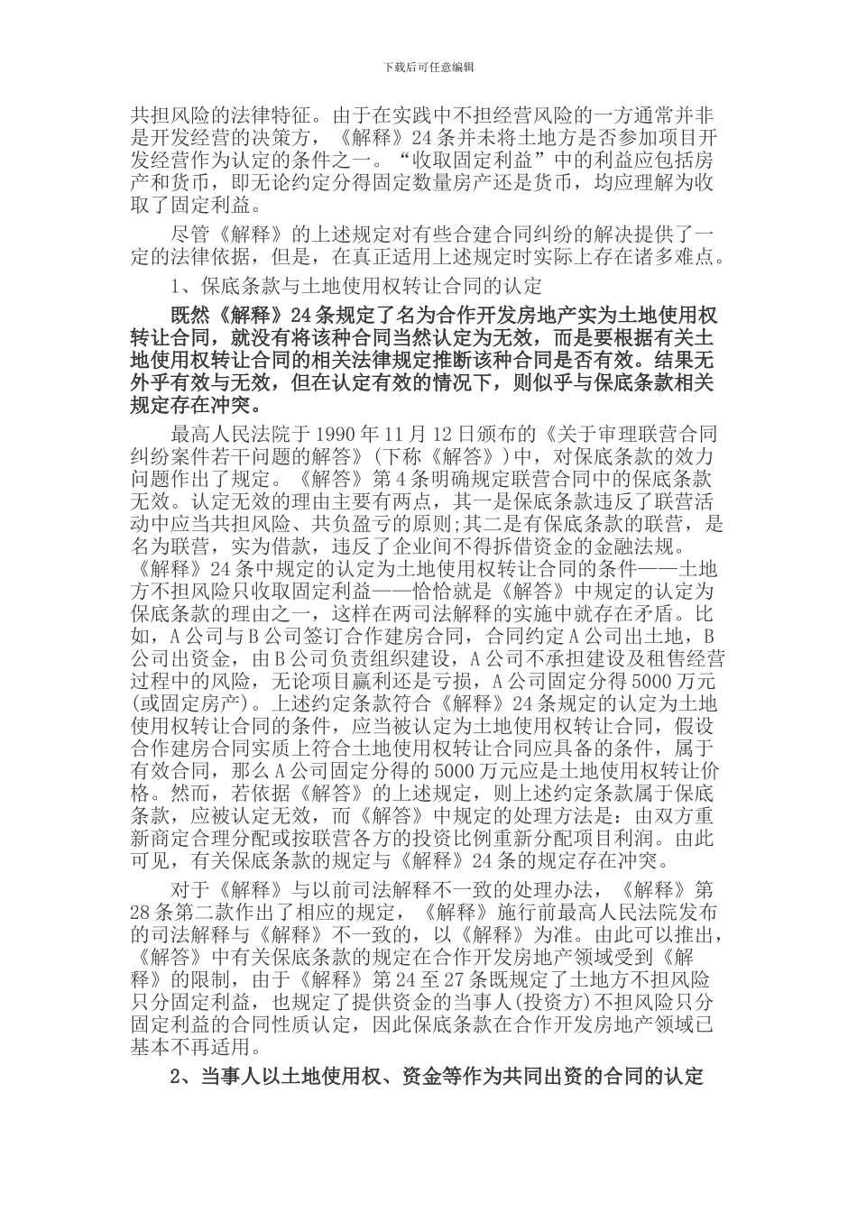 名为合作实为租赁_第2页