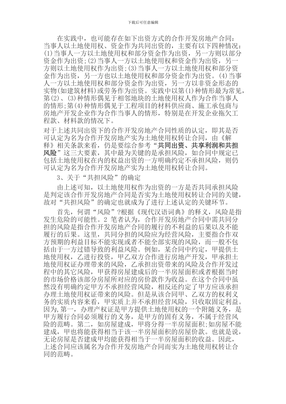 名为合作实为租赁_第3页