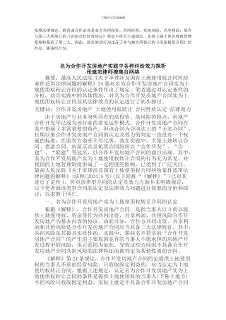 名为合作实为租赁