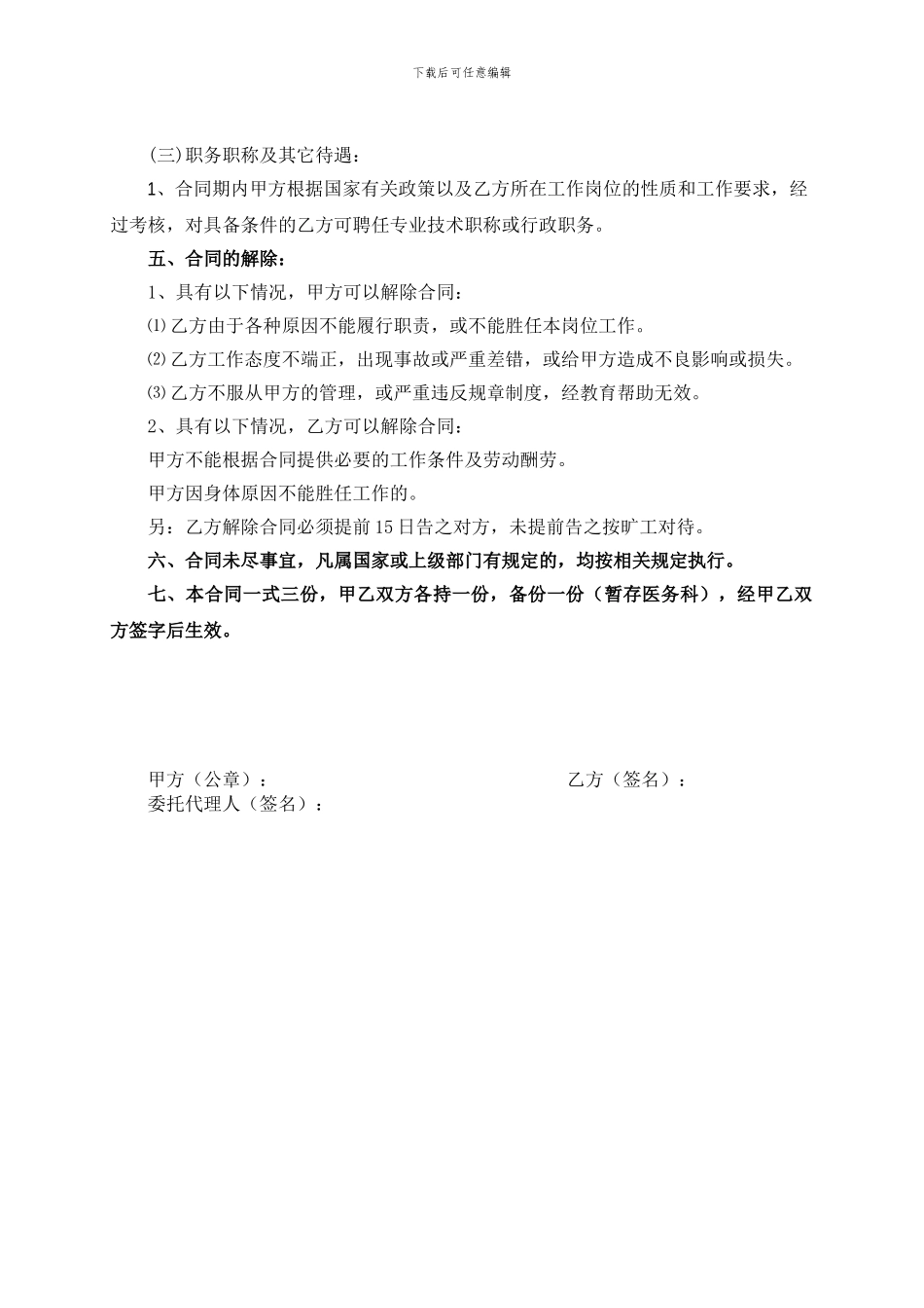 名医堂医师聘用合同书-3_第2页