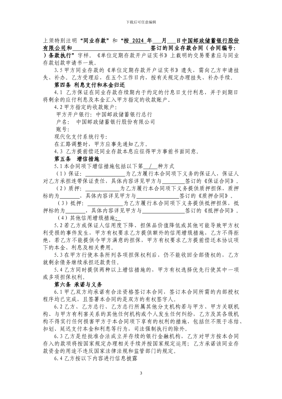 同业存款合同YTC2024080301_第3页