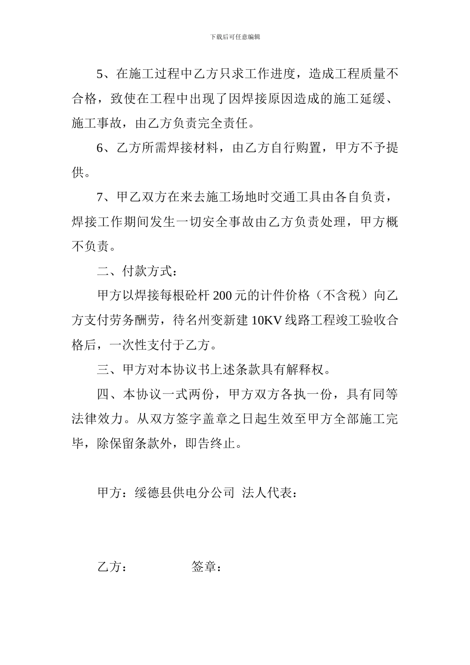 名州变出线工程焊接电杆发包协议书_第2页