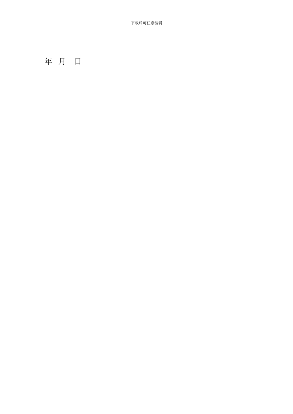 名州变出线工程焊接电杆发包协议书_第3页