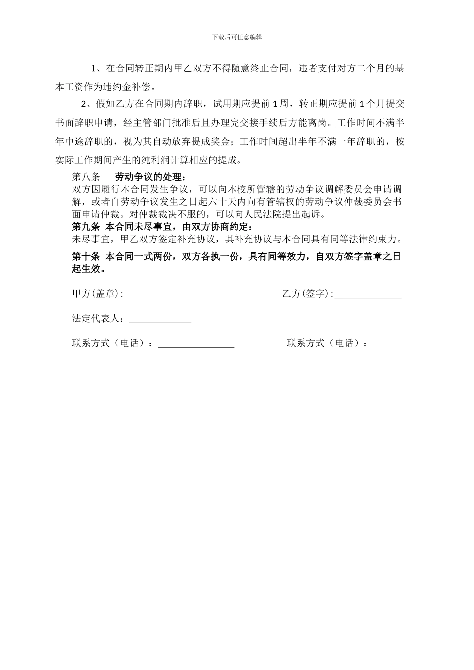名师点拨培训学校员工劳动合同-_第2页