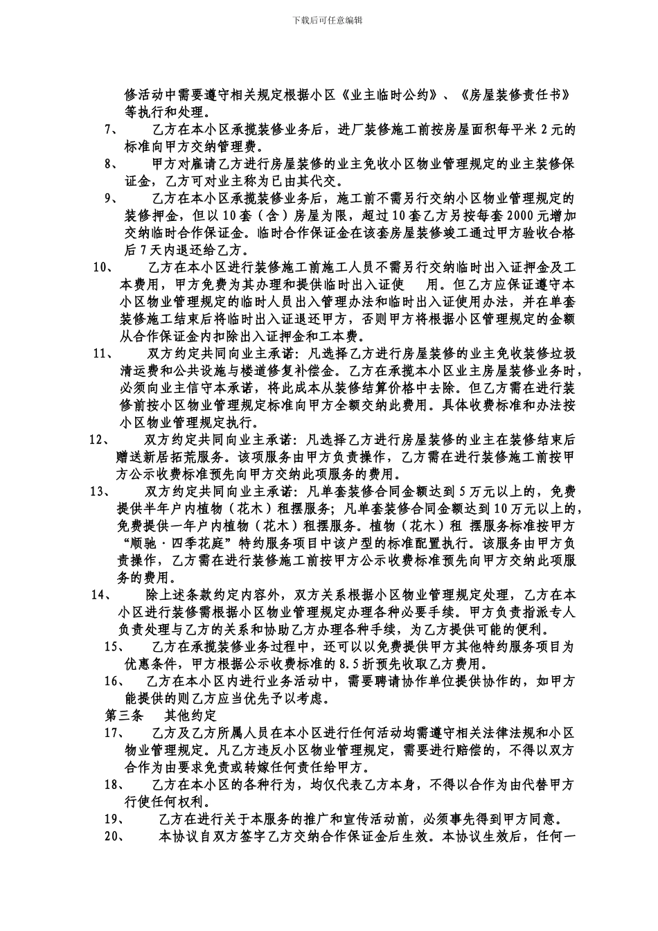 名装网协议书_第2页