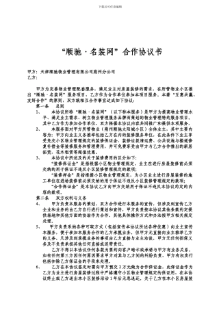 名装网协议书