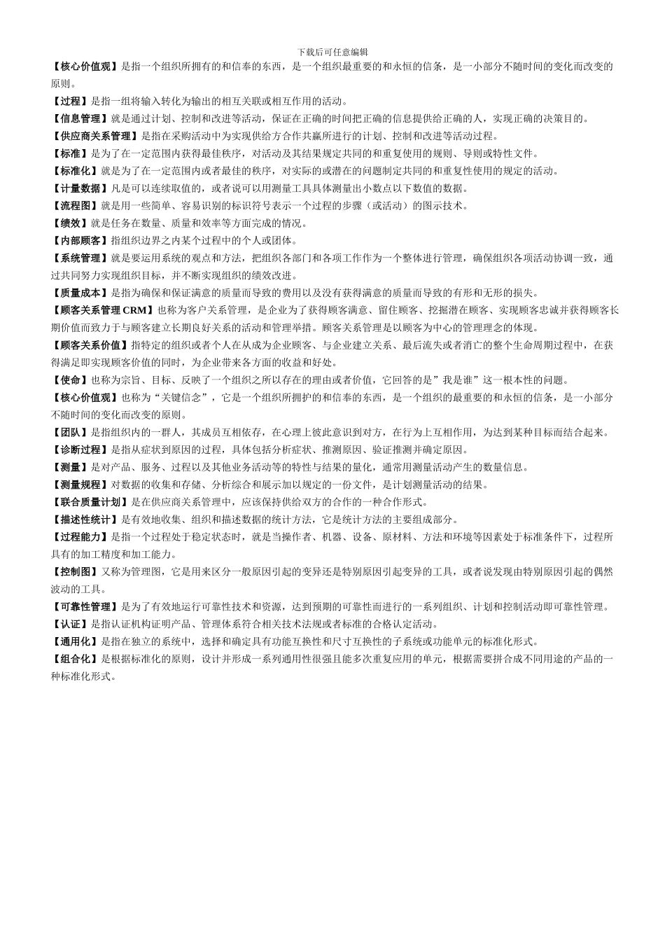名词解释质量管理学_第2页