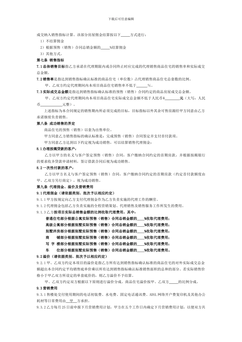 同策--营销代理合同范本_第3页