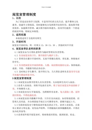 名门珠江小学阅览室管理制度