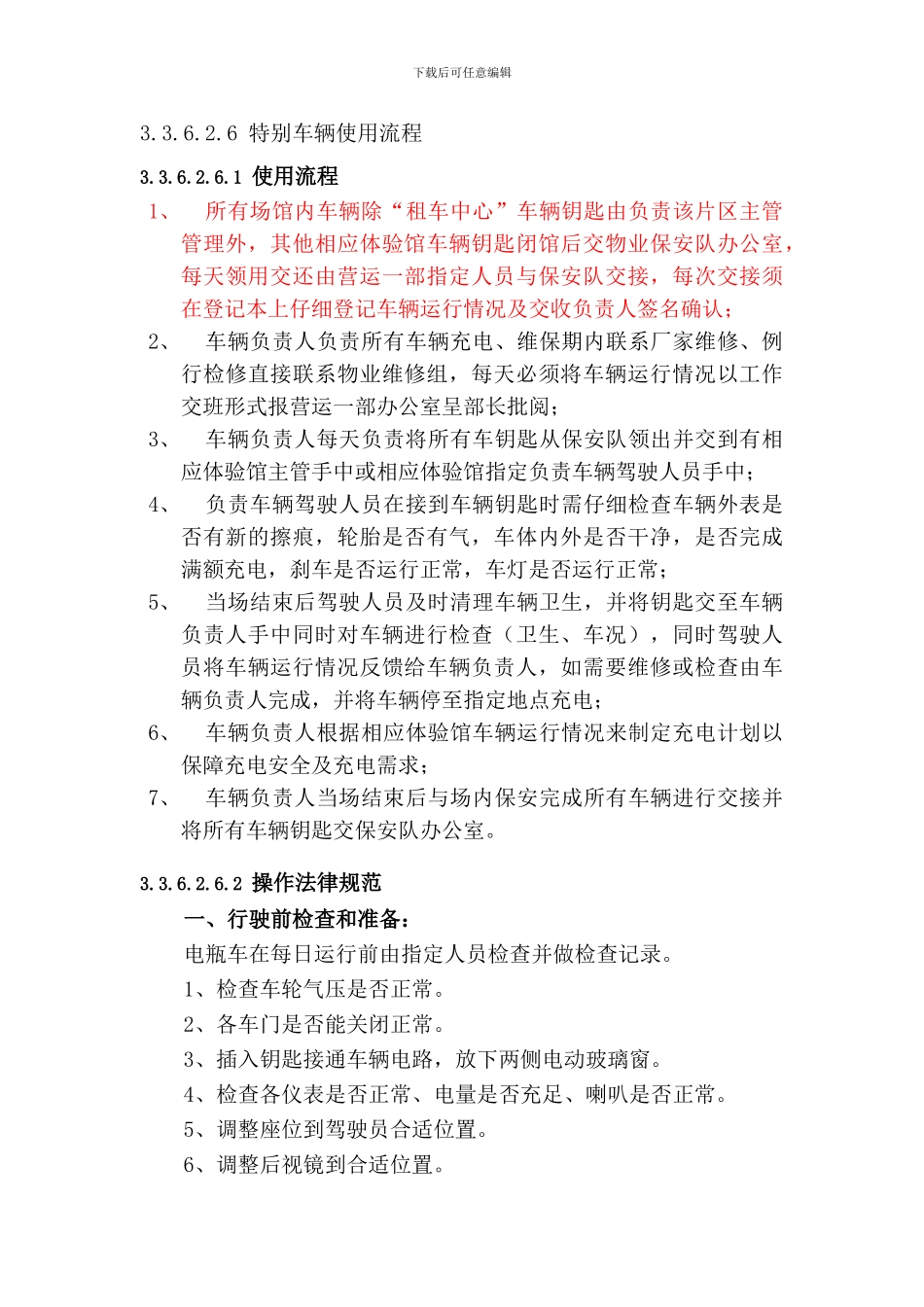后勤——车辆管理制度_第1页
