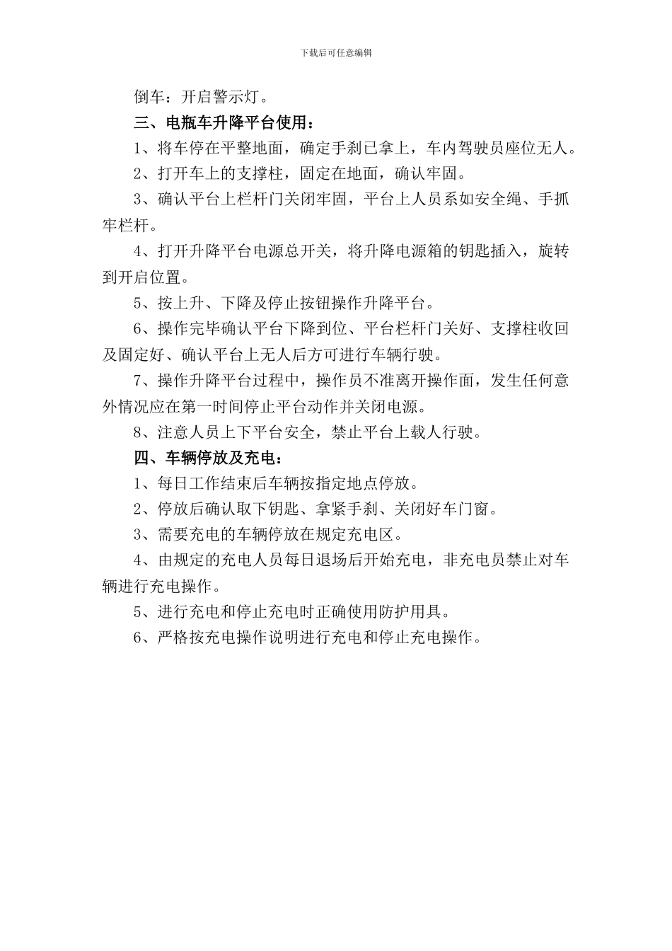 后勤——车辆管理制度_第3页