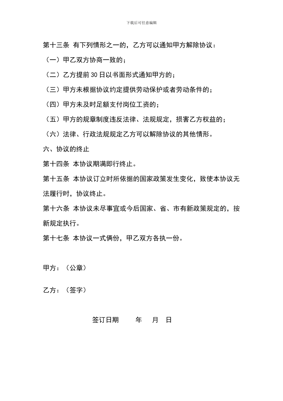 后刘村公益性岗位人员聘用协议_第3页