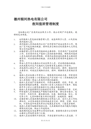 后勤人员夜间值班管理制度-