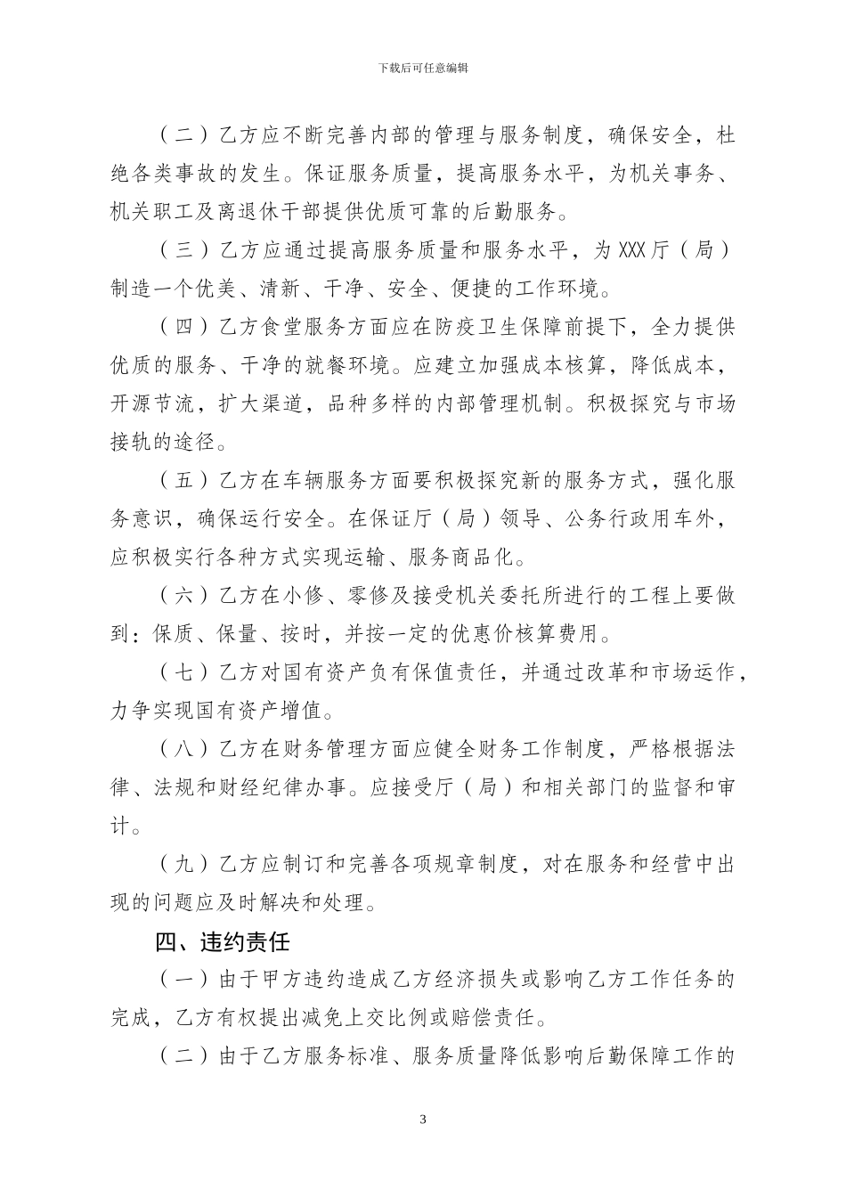 后勤保障服务协议书_第3页