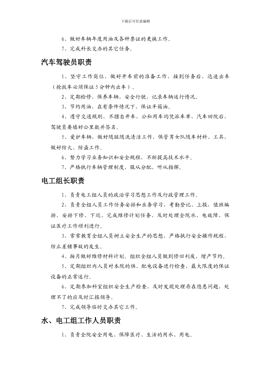 后勤保障部工作人员职责_第3页