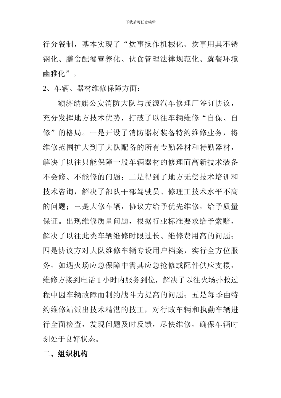 后勤应急保障机制方案_第2页