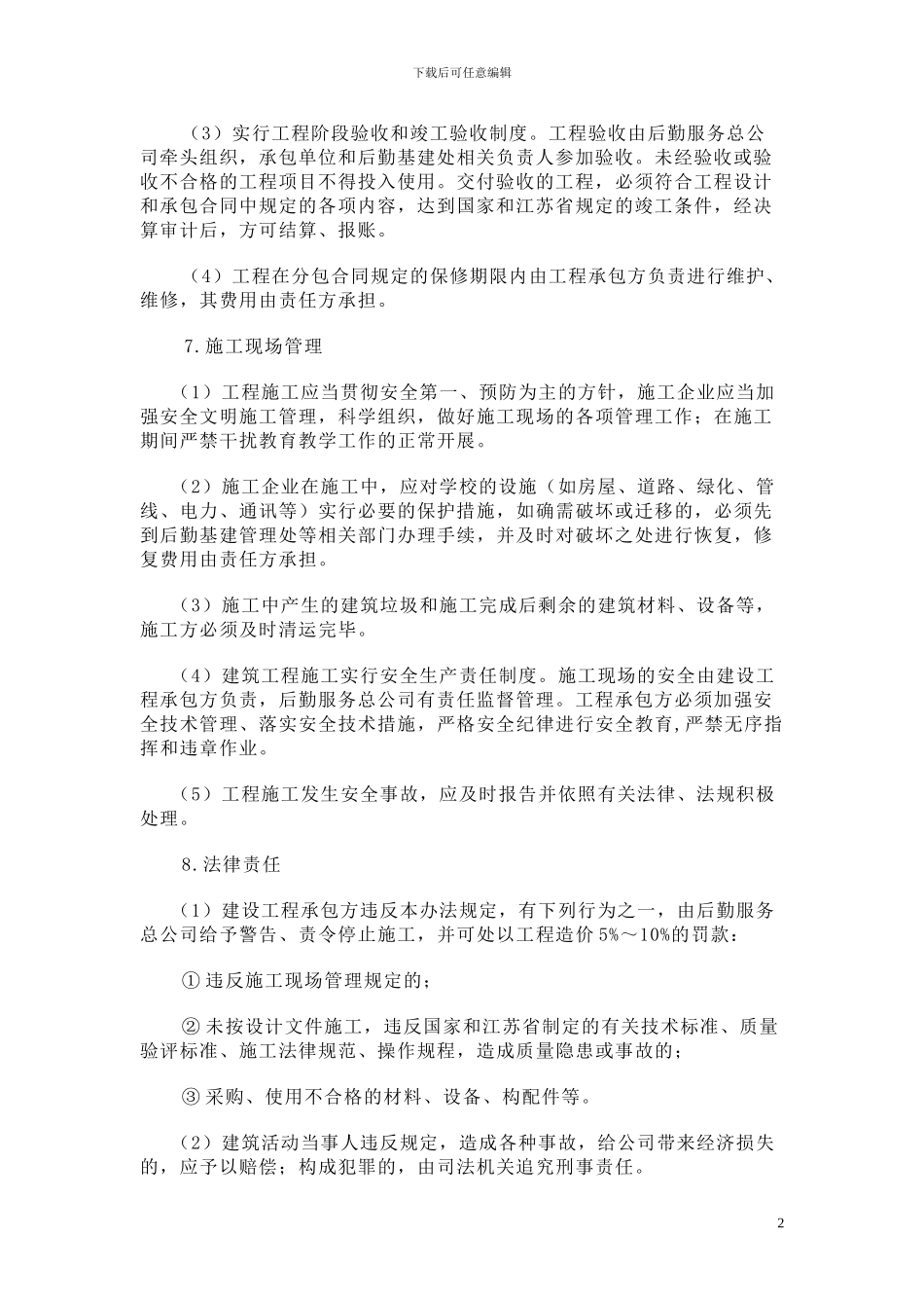 后勤服务总公司小工程管理办法_第2页
