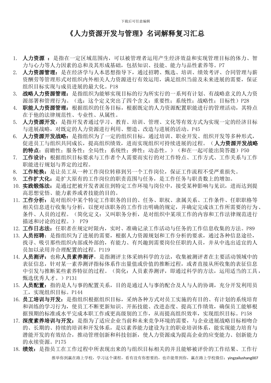 名词解释-股权激励名词解释_第1页