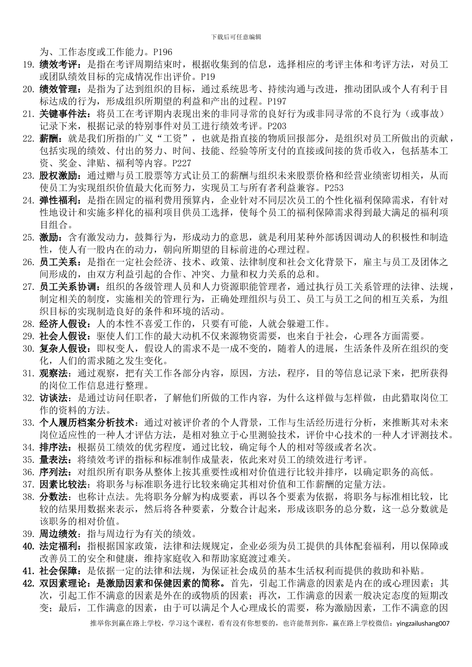 名词解释-股权激励名词解释_第2页