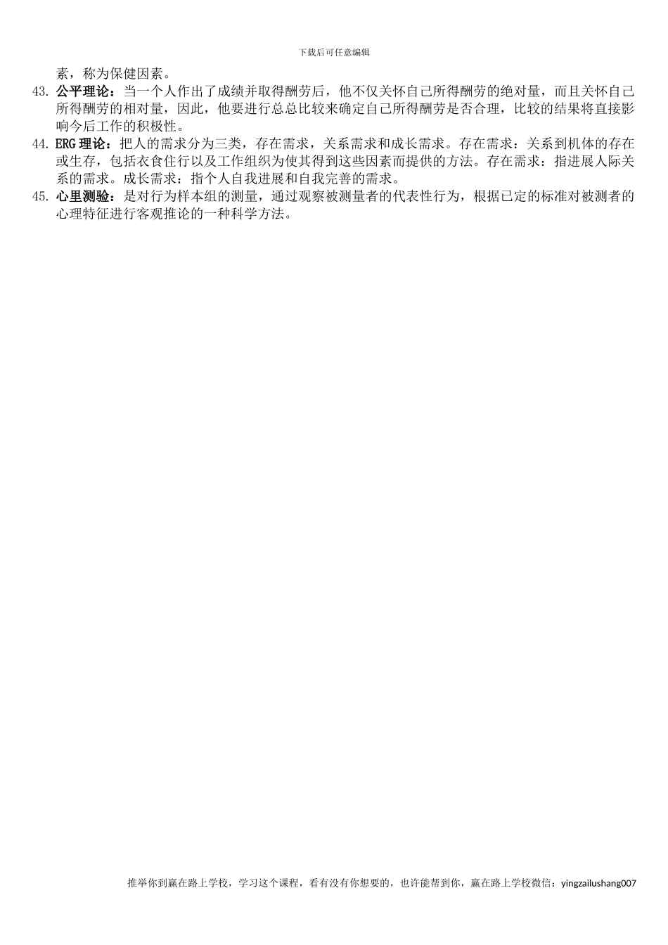 名词解释-股权激励名词解释_第3页