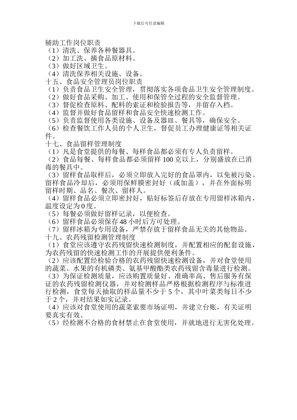 后勤服务手册_第1页