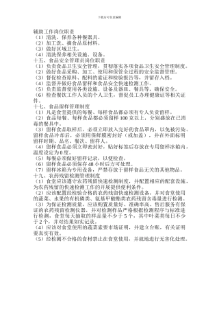 后勤服务手册
