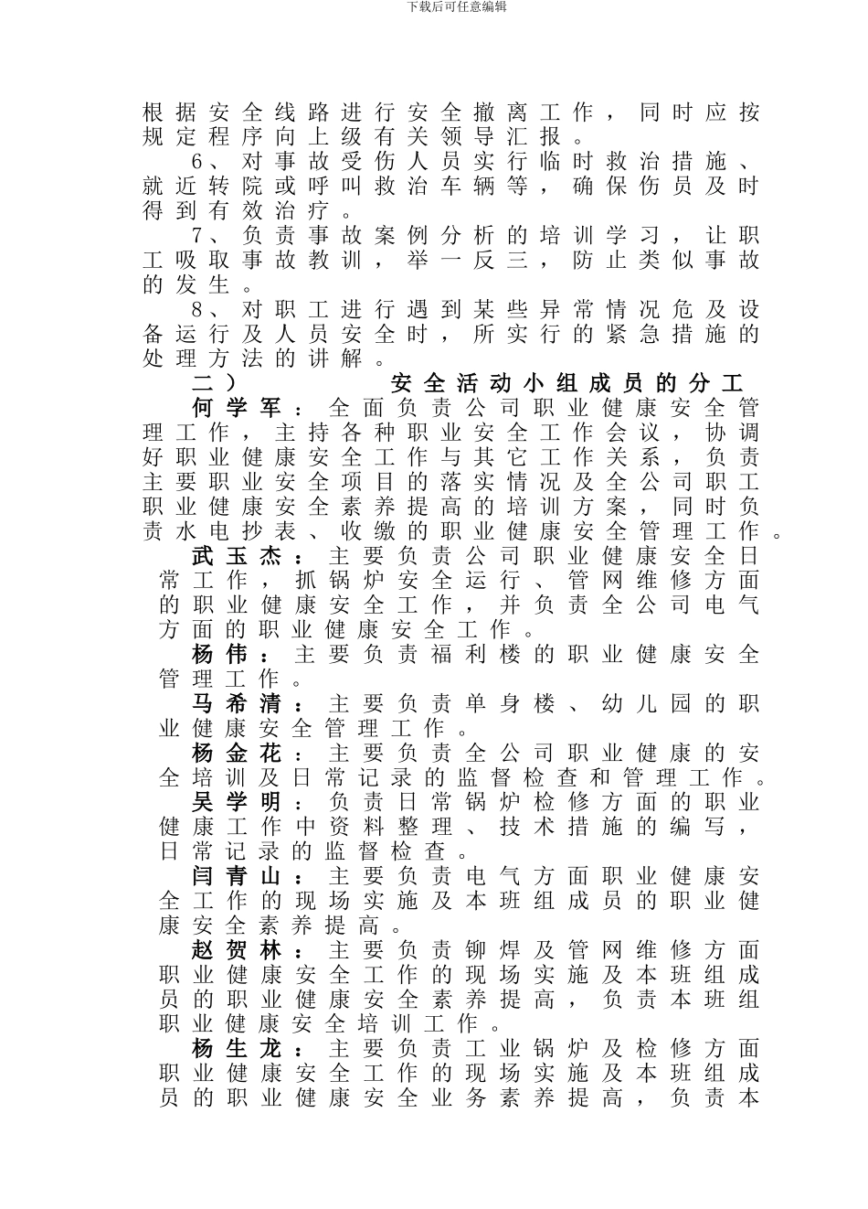 后勤物业安全管理活动实施方案_第2页