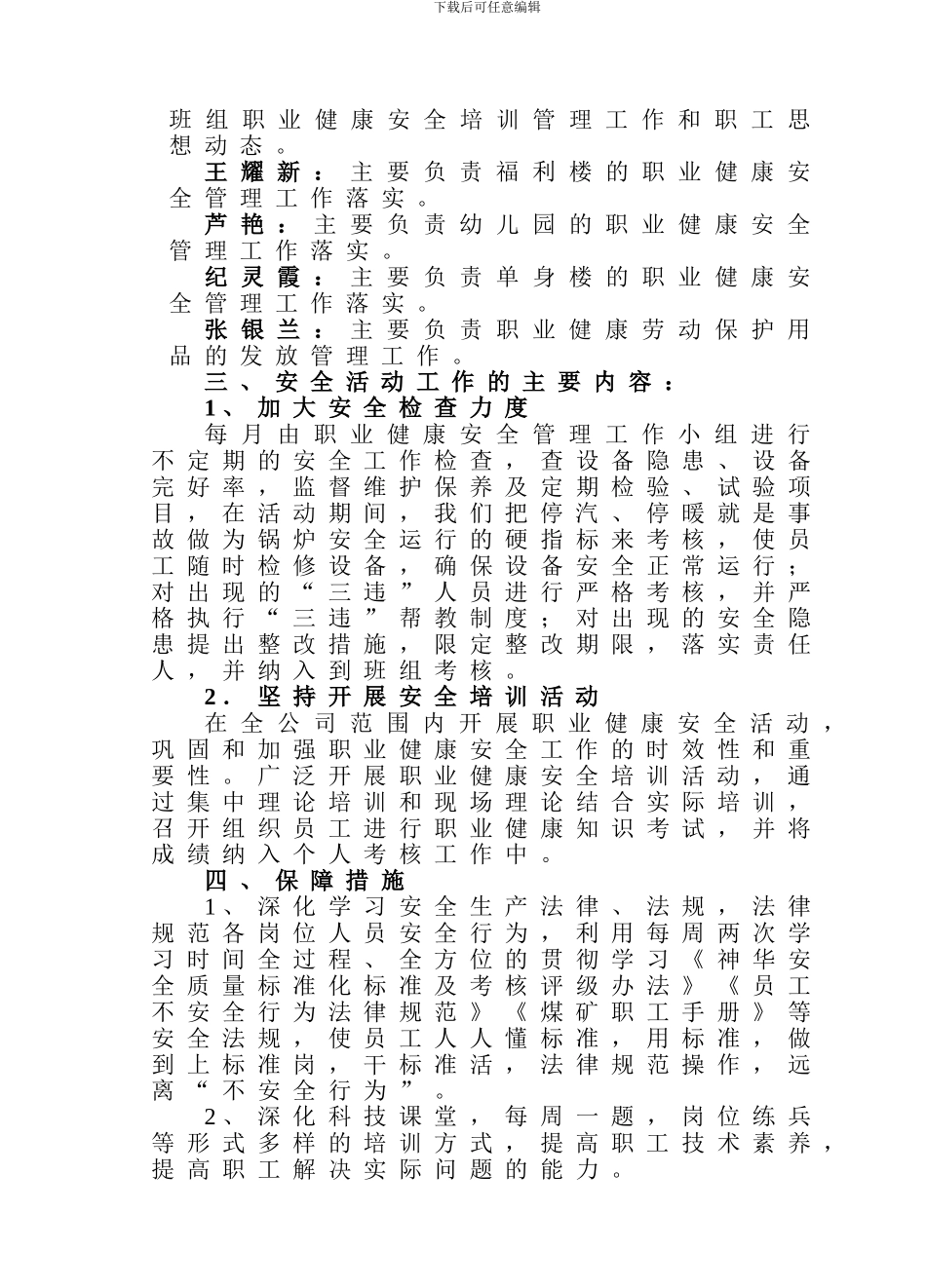 后勤物业安全管理活动实施方案_第3页